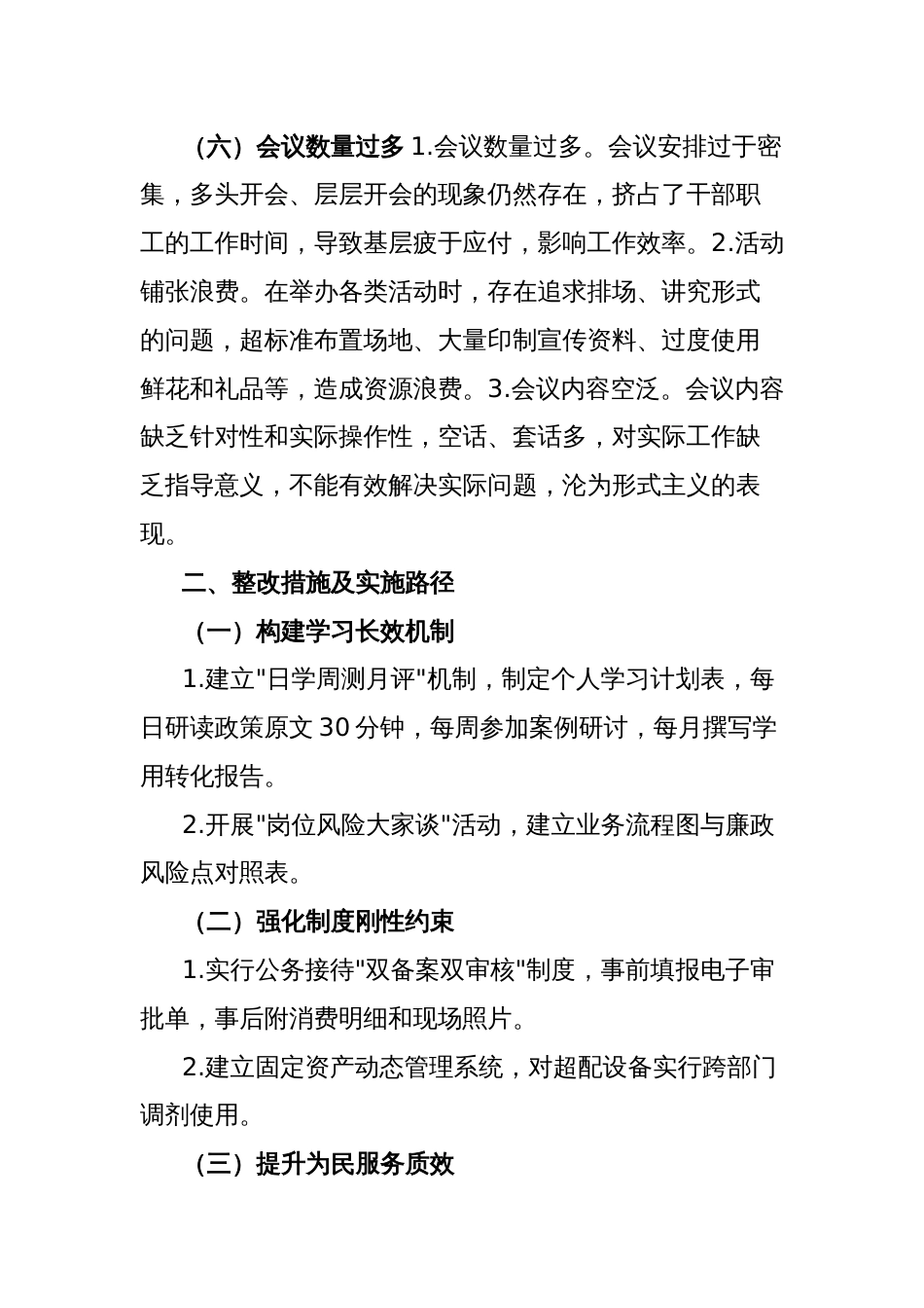 2025年对照中央八项规定精神查摆问题和整改措施_第3页