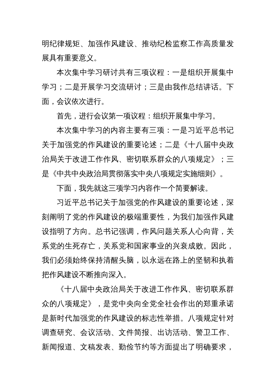 深入贯彻八项规定精神学习教育读书班第一次集中学习研讨会主持词_第2页