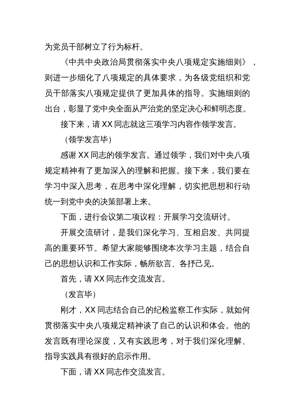 深入贯彻八项规定精神学习教育读书班第一次集中学习研讨会主持词_第3页