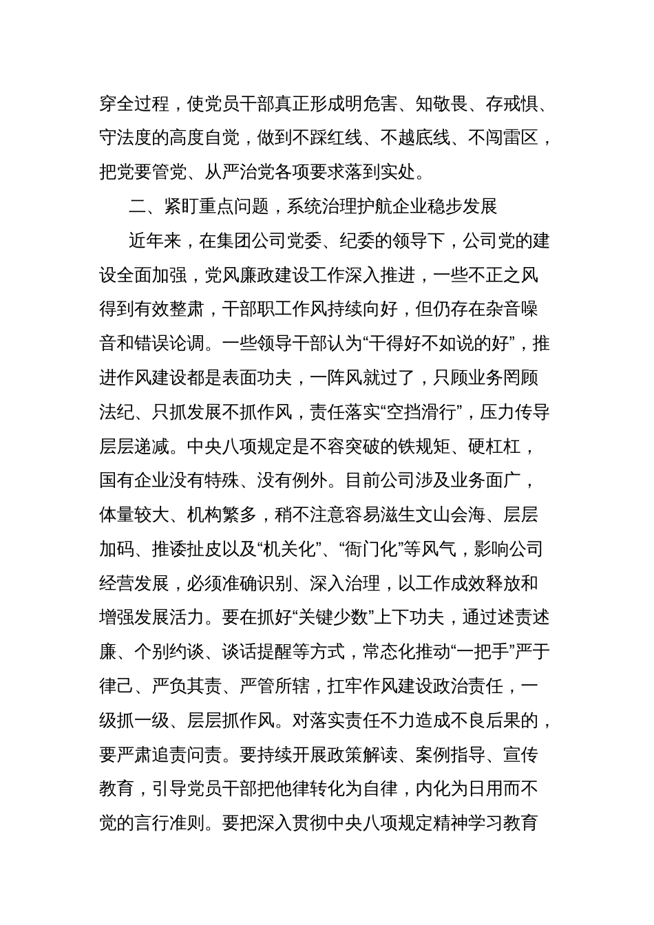 研讨发言：深入贯彻中央八项规定精神，进一步提高认识、坚定信心、实干争先_第2页