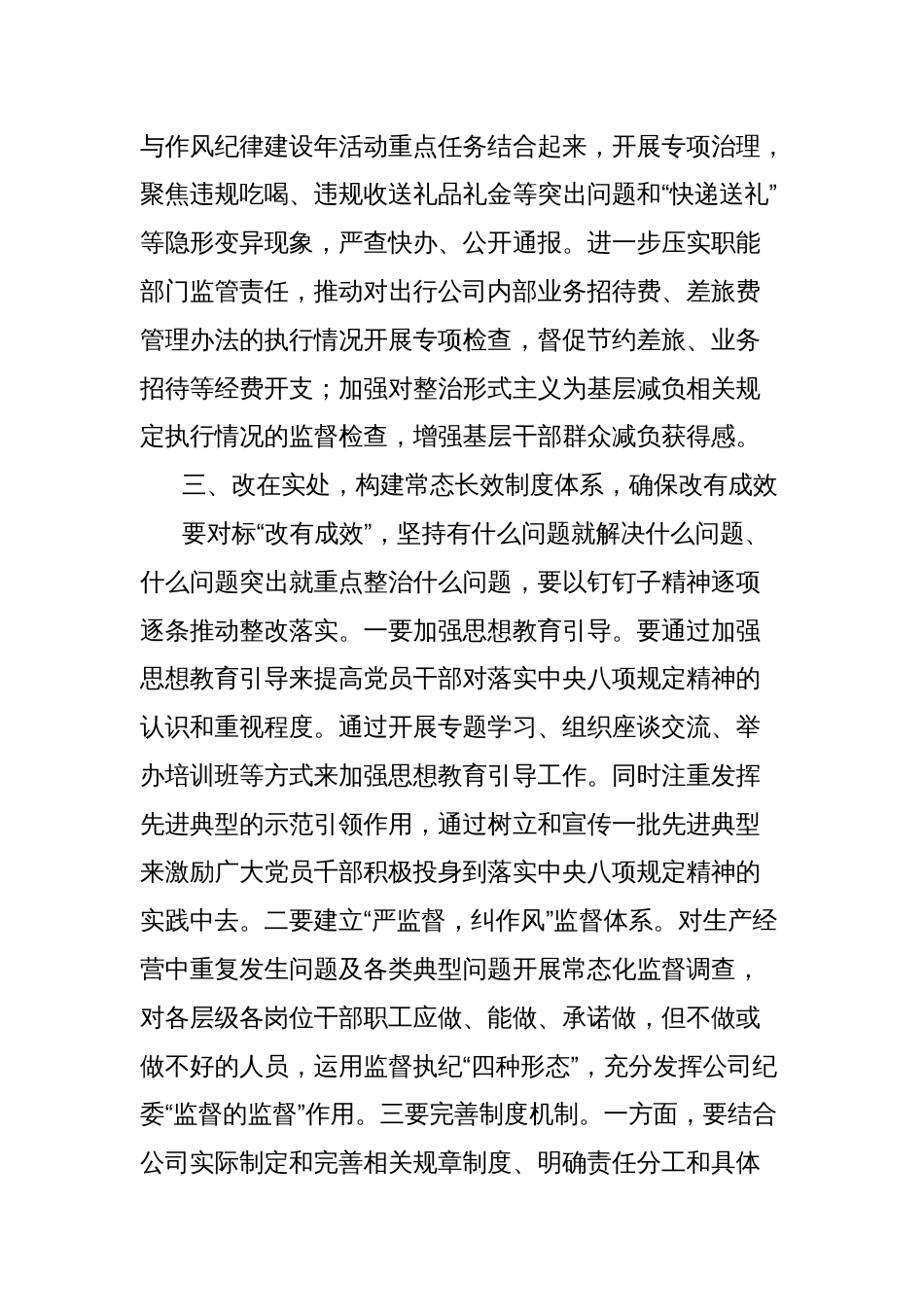 研讨发言：深入贯彻中央八项规定精神，进一步提高认识、坚定信心、实干争先_第3页