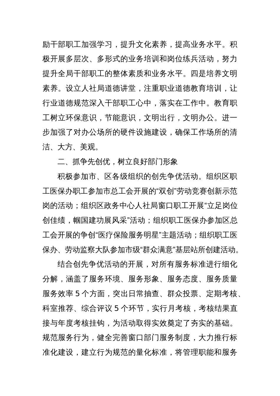 单位申报“五一”劳动奖状事迹材料_第2页