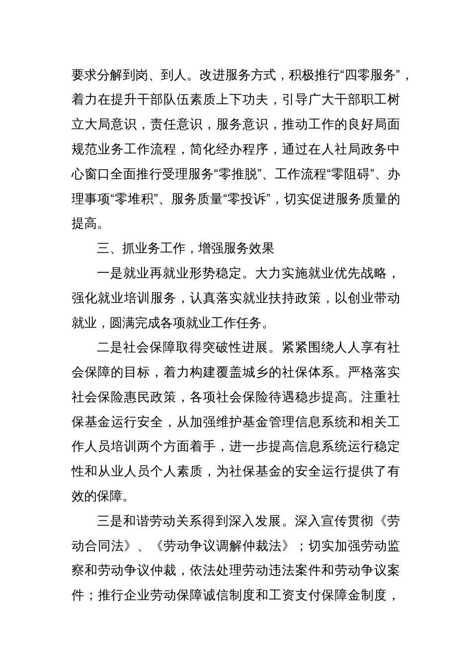 单位申报“五一”劳动奖状事迹材料_第3页