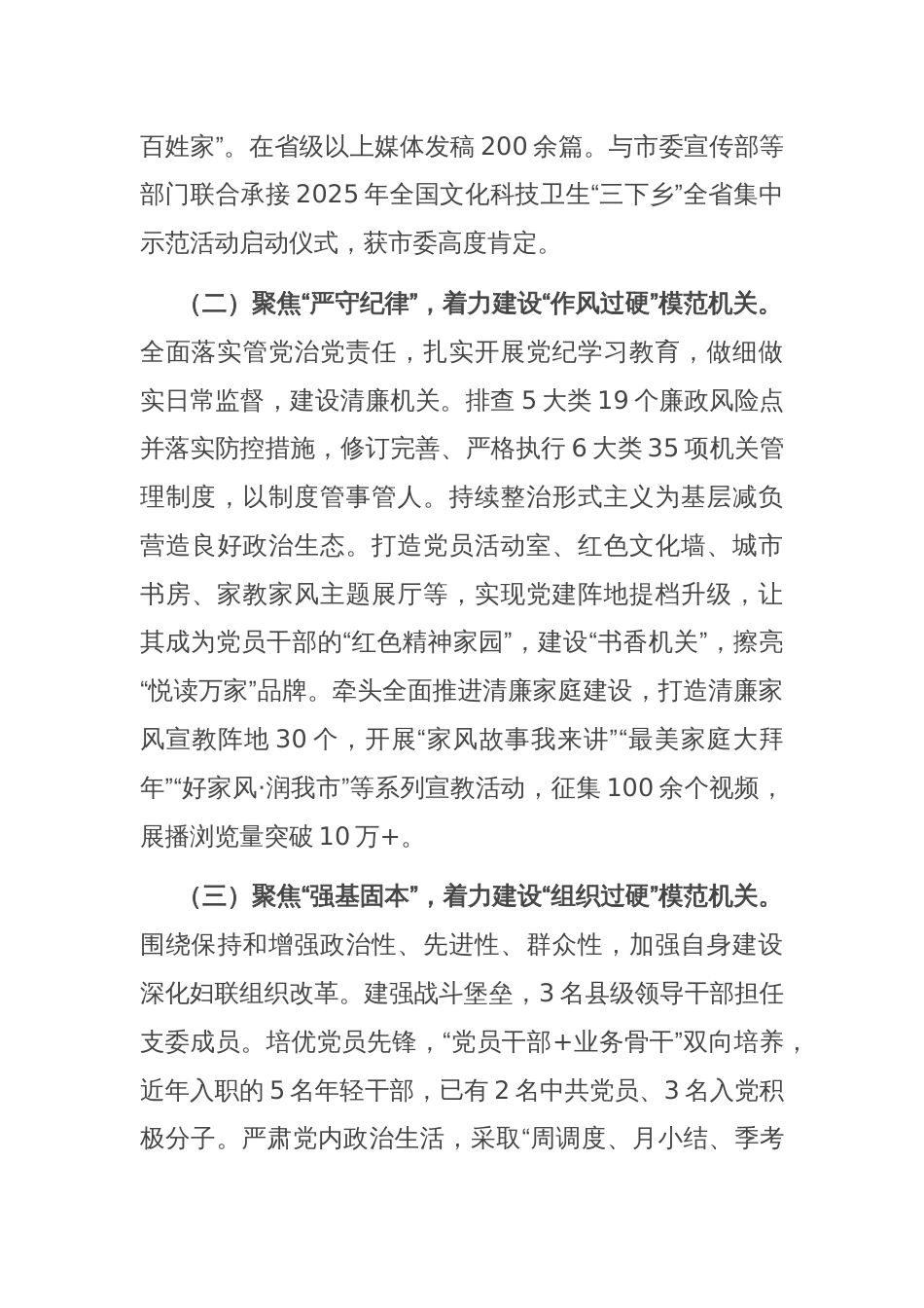 市妇联2025年一季度党建工作总结_第2页
