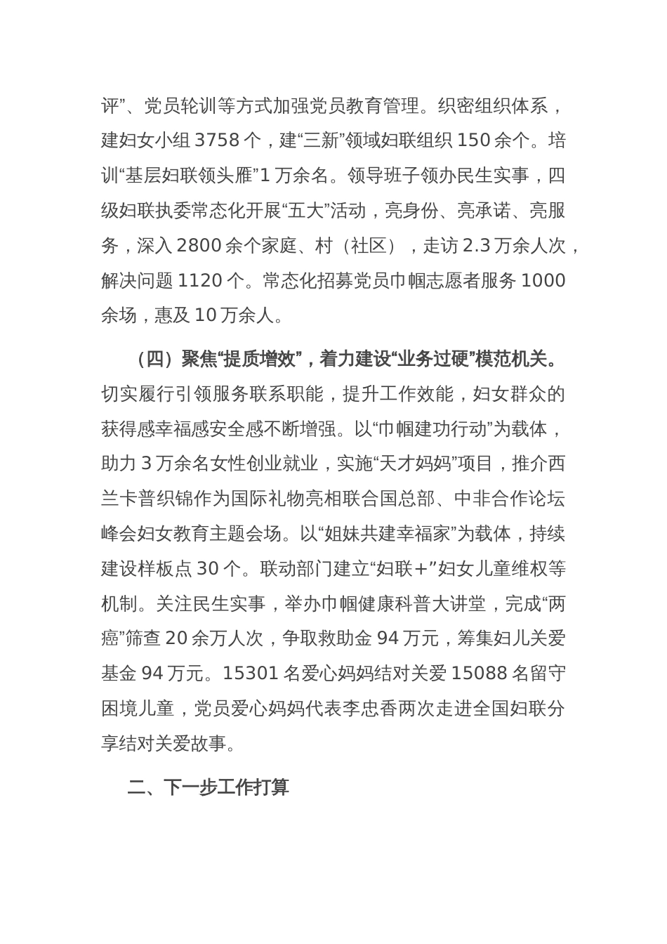 市妇联2025年一季度党建工作总结_第3页