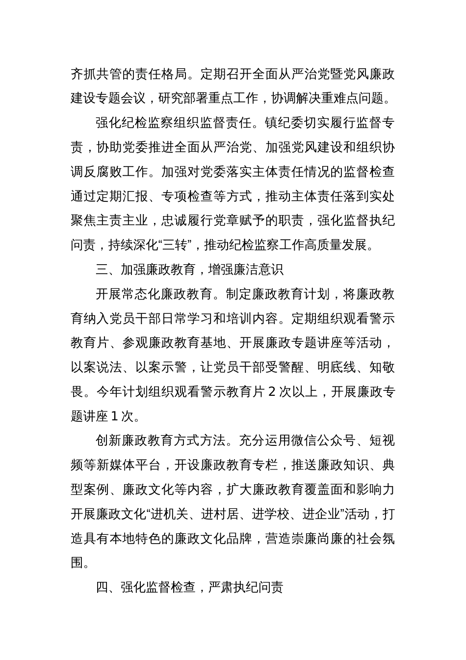 乡镇2025年党风廉政建设工作要点_第2页