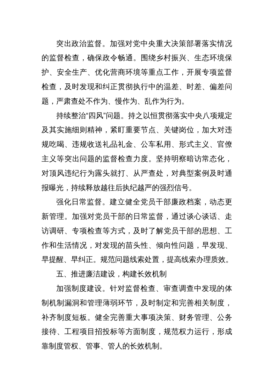 乡镇2025年党风廉政建设工作要点_第3页