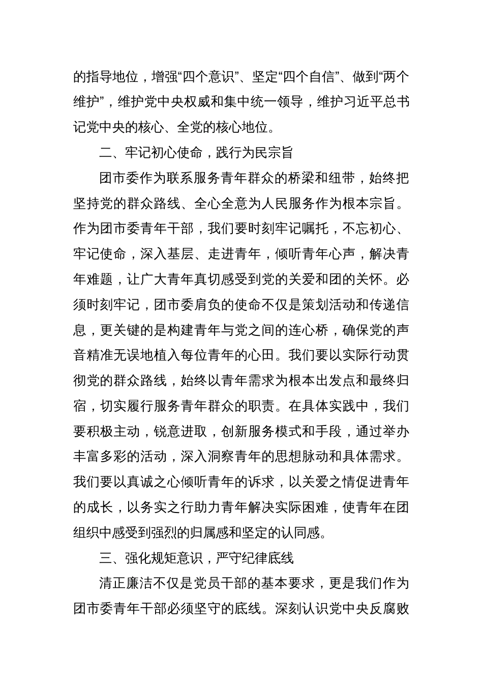 学习宣传贯彻党的二十届三中全会精神心得体会_第2页