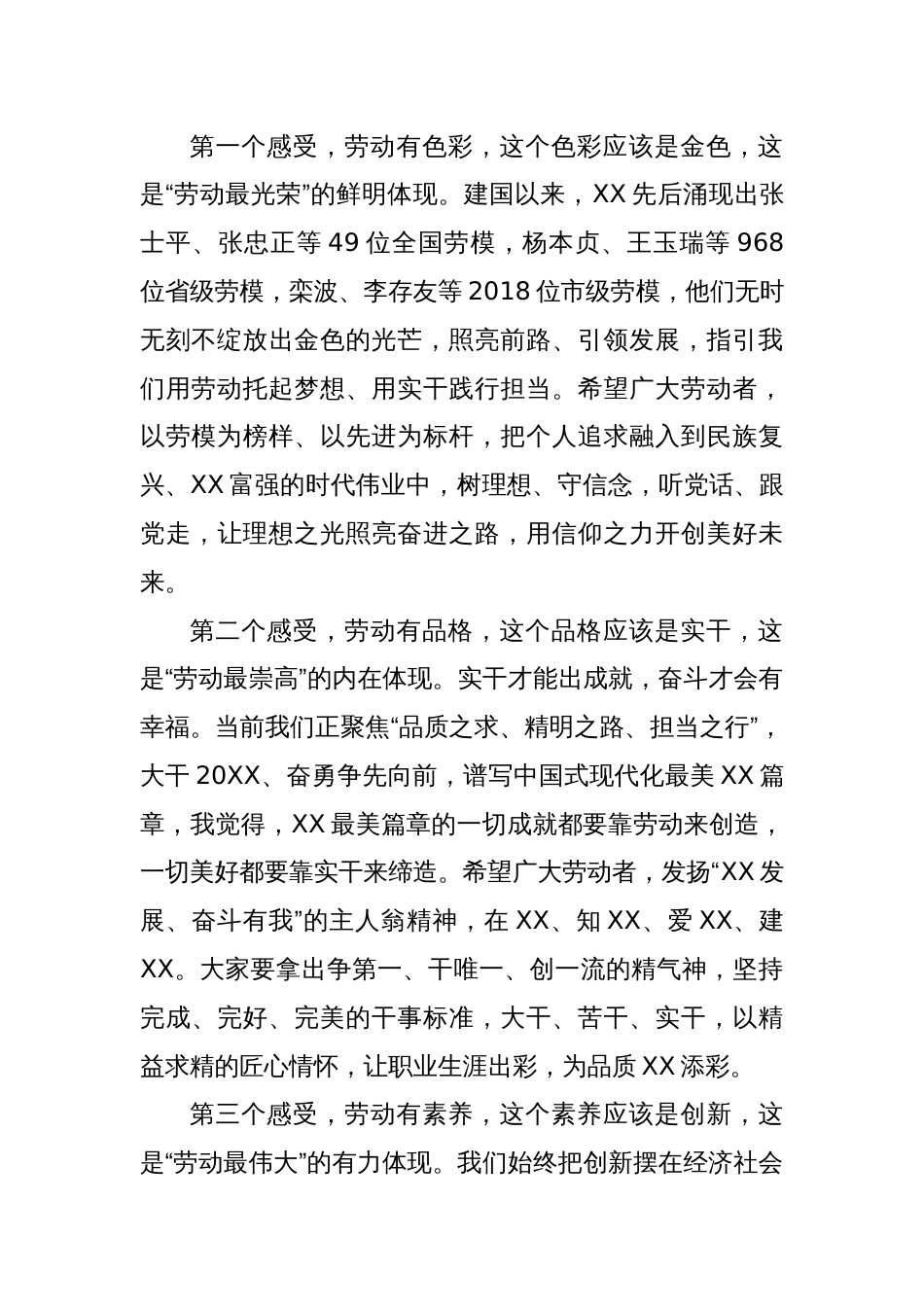 庆祝“五一”国际劳动节暨劳动模范颁奖典礼上的致辞_第2页