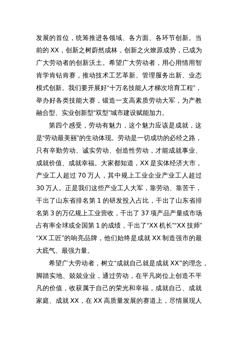 庆祝“五一”国际劳动节暨劳动模范颁奖典礼上的致辞_第3页