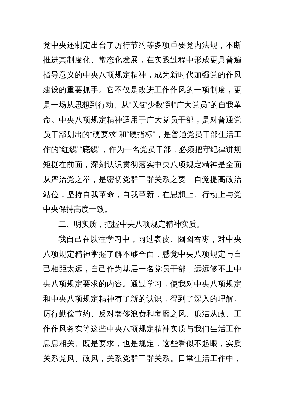 中央八项规定精神学习心得体会（党员干部通用）_第2页