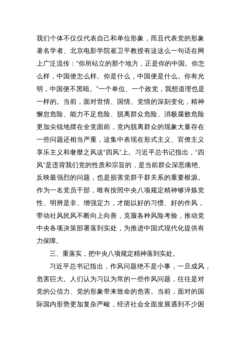 中央八项规定精神学习心得体会（党员干部通用）_第3页