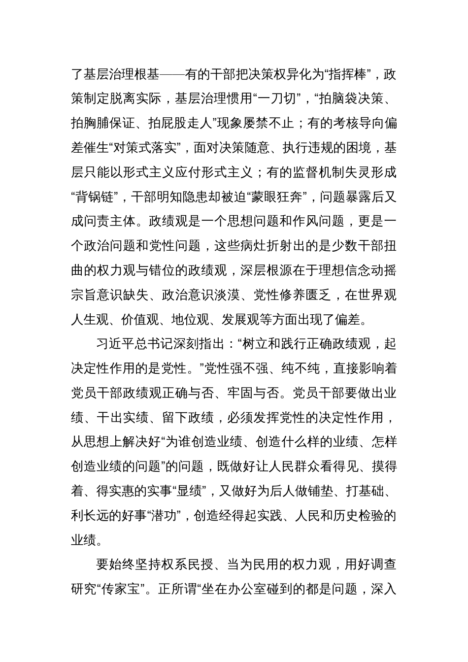 干部干事切忌“决策乱画饼 落实翻烧饼”——从三河市“颜色禁令”谈党员干部如何树立和践行正确的政绩观_第2页