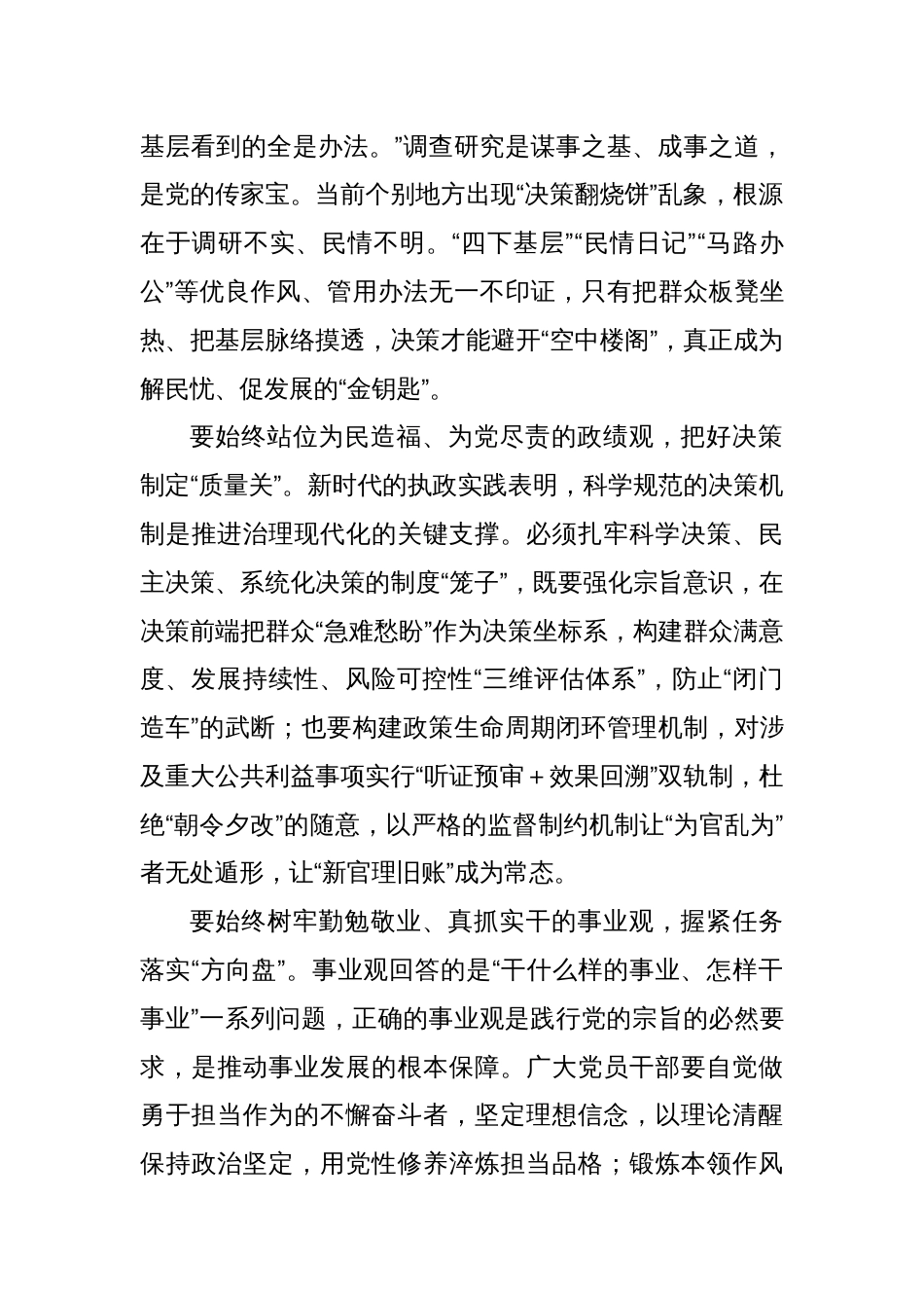 干部干事切忌“决策乱画饼 落实翻烧饼”——从三河市“颜色禁令”谈党员干部如何树立和践行正确的政绩观_第3页