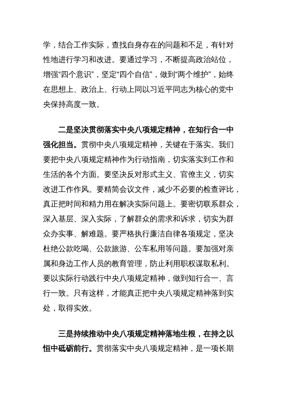 领导干部在深入贯彻落实中央八项规定精神学习教育读书班上的讲话_第2页