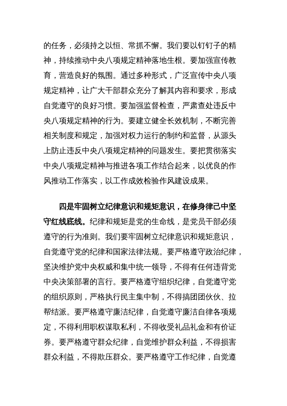 领导干部在深入贯彻落实中央八项规定精神学习教育读书班上的讲话_第3页