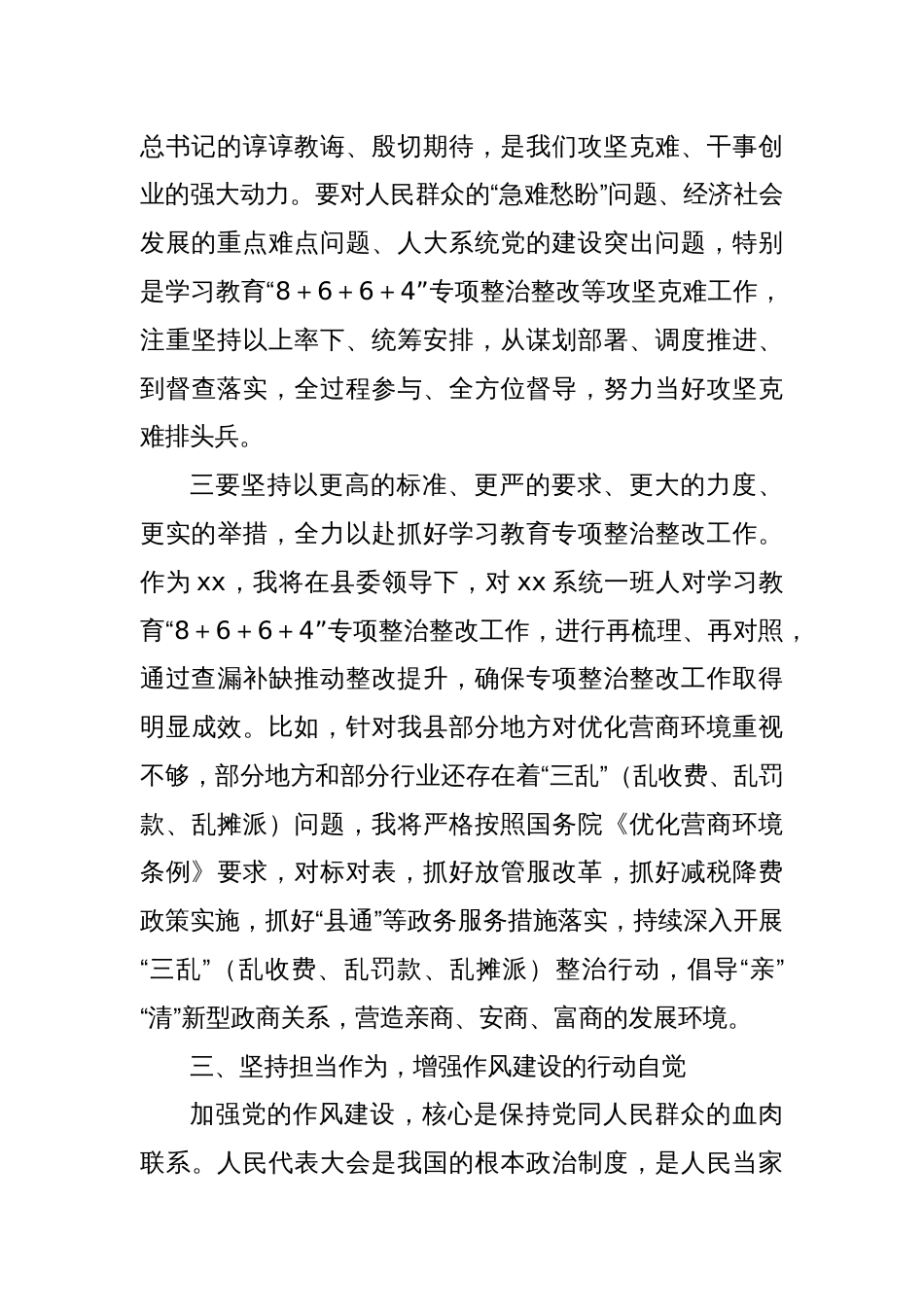 领导干部在深入贯彻中央八项规定精神学习教育读书班上的集中交流发言_第3页