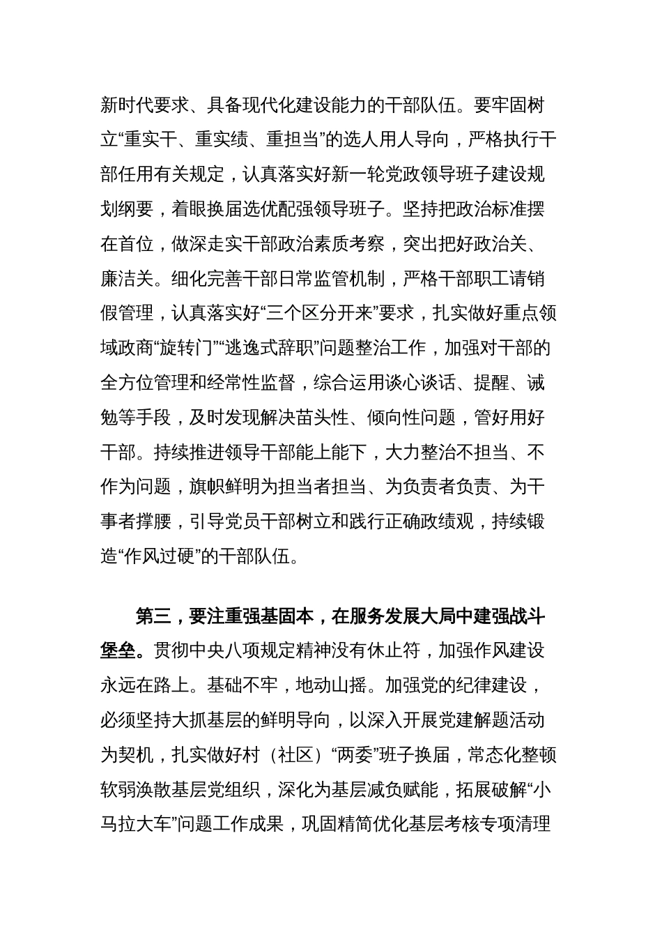 中央八项规定精神学习教育交流发言：持之以恒加强作风建设，着力锻造坚强组织、建设过硬队伍_第3页