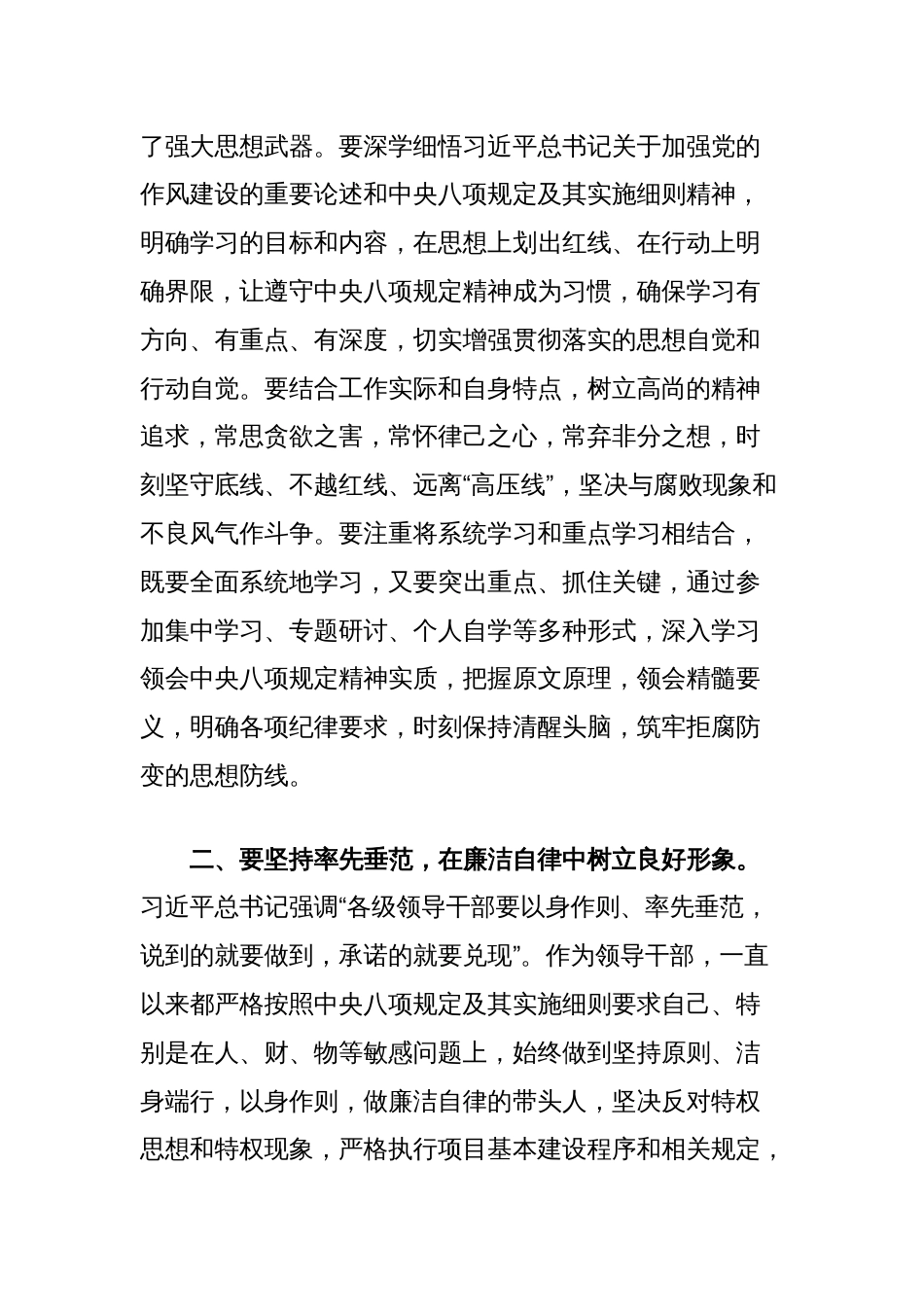 分管领导关于加强党的作风建设研讨发言_第2页