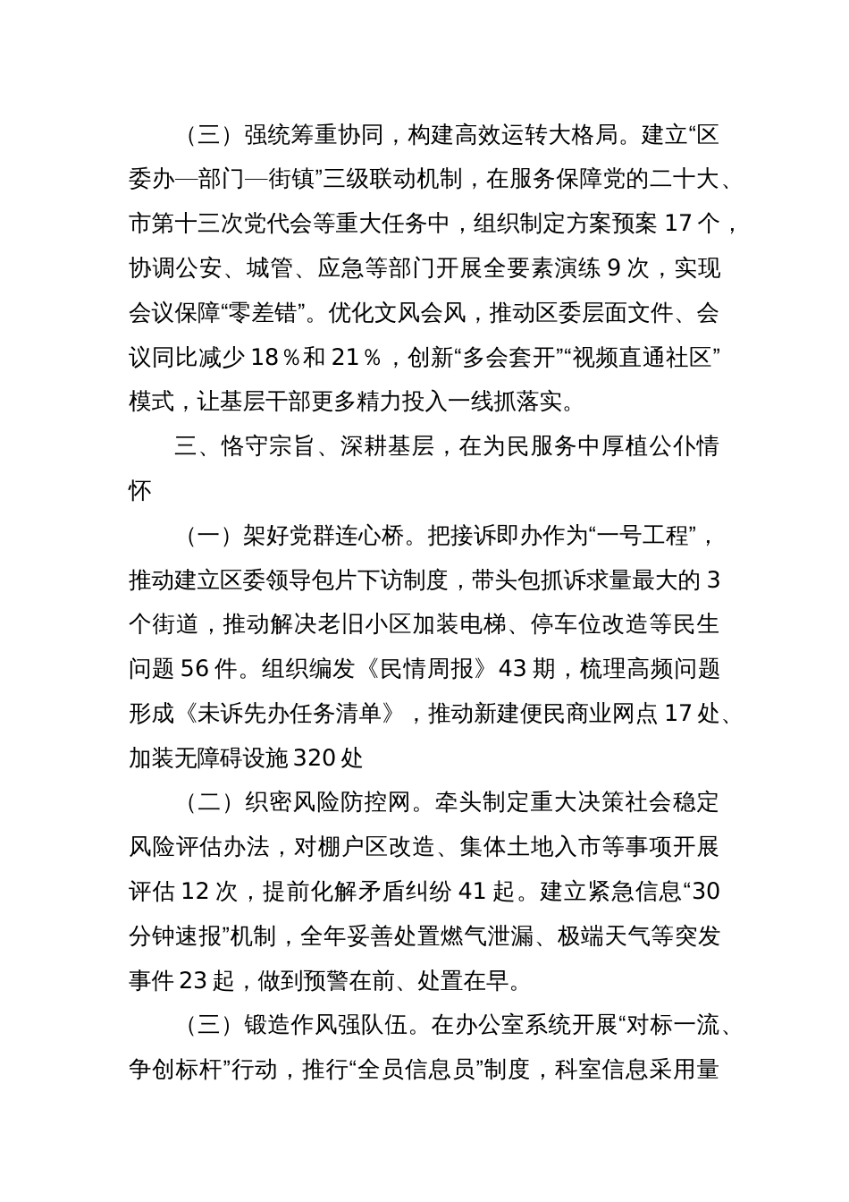 区委办主任现实表现材料_第3页