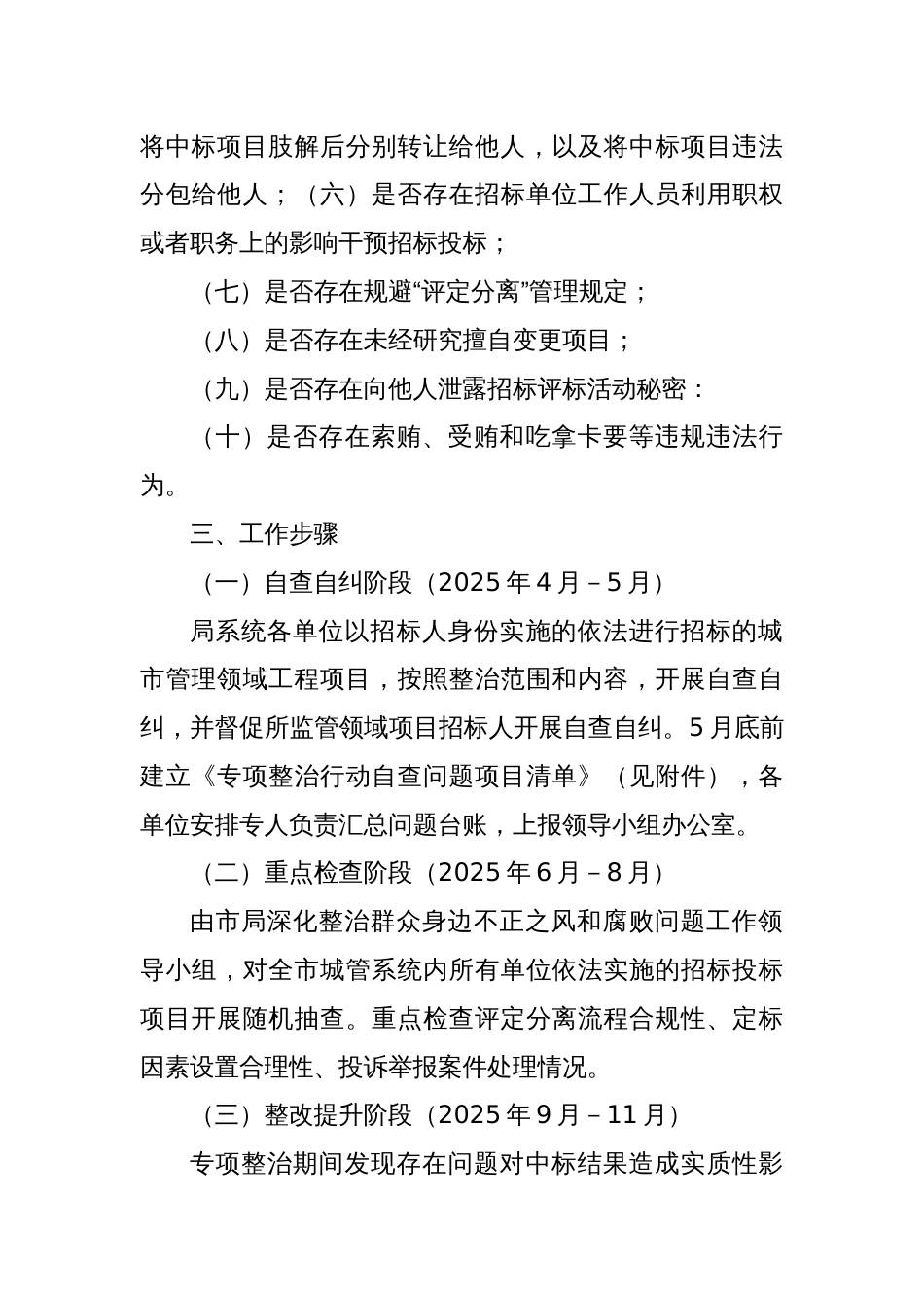 全市城管系统打击工程项目招投标领域腐败和违法犯罪专项整治工作方案_第3页
