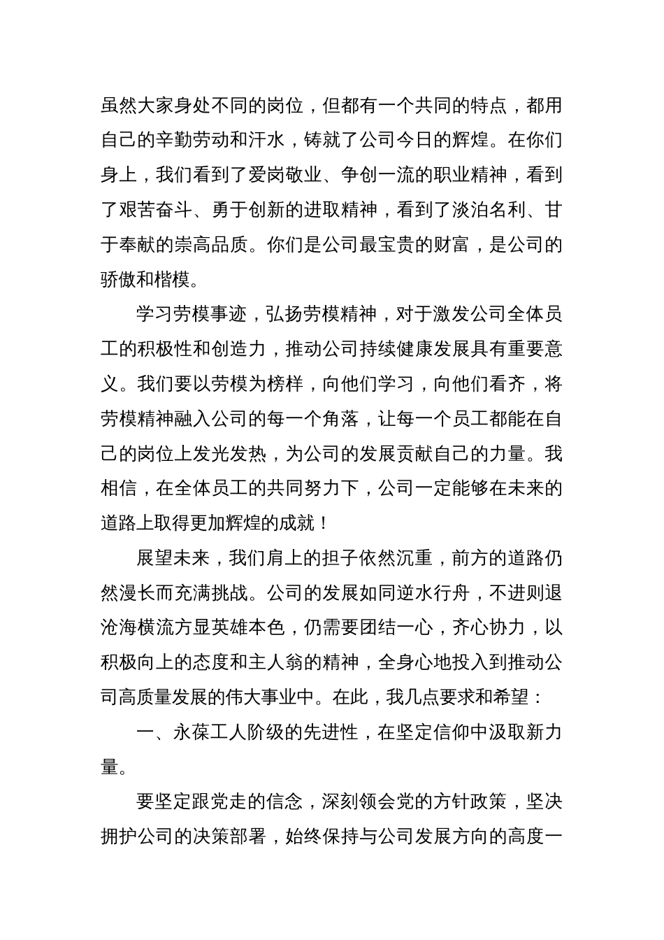 在公司“五一”劳模表彰、座谈会上的讲话_第2页