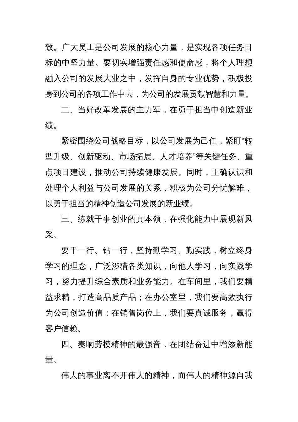 在公司“五一”劳模表彰、座谈会上的讲话_第3页