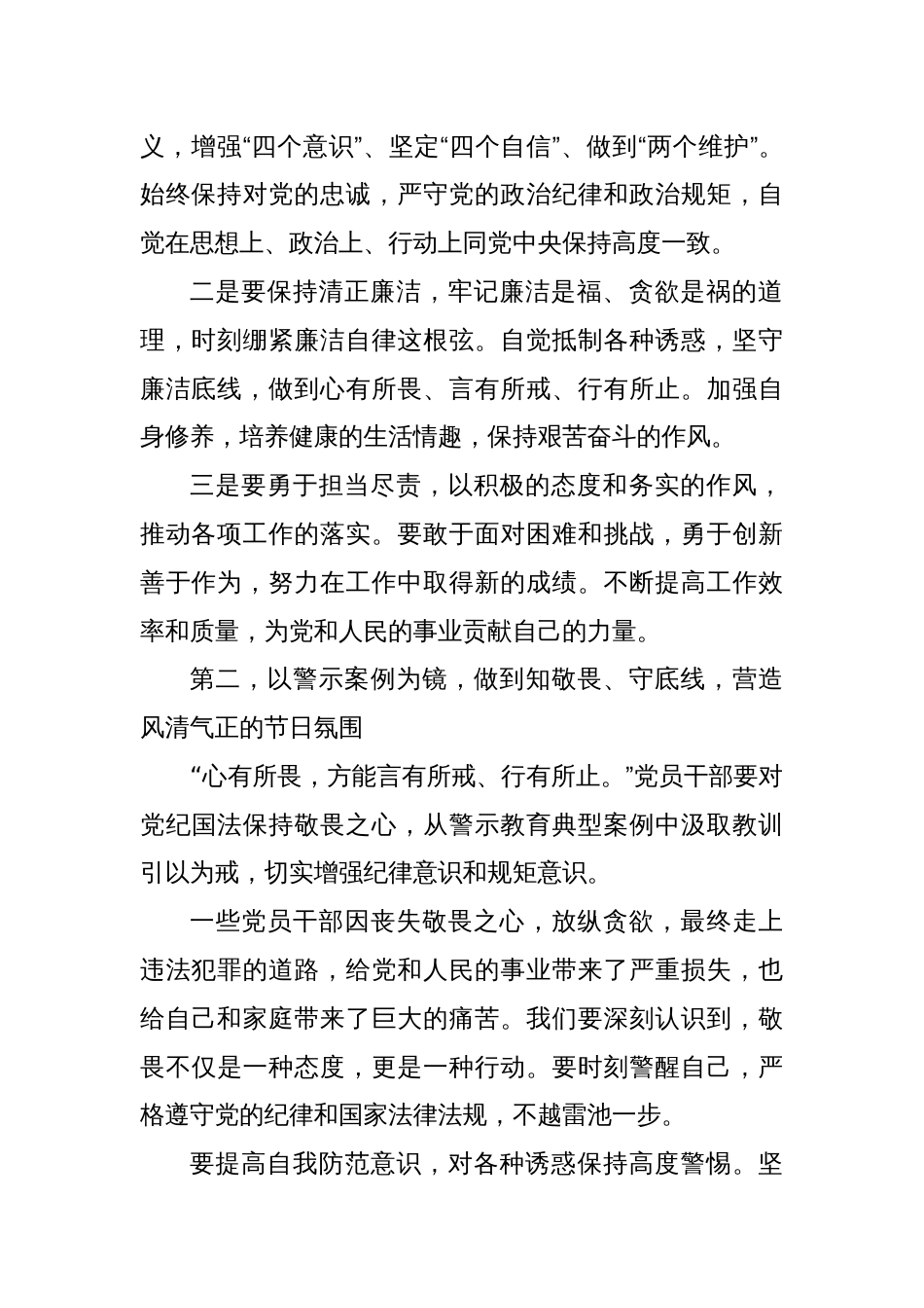 在2025年“五一节”前集体廉政提醒谈话会上的讲话提纲_第2页