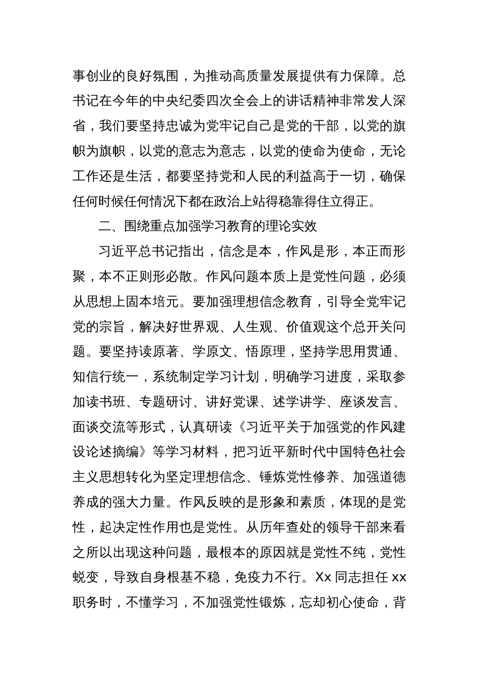 县级领导干部深入贯彻中央八项规定精神学习教育心得体会_第2页