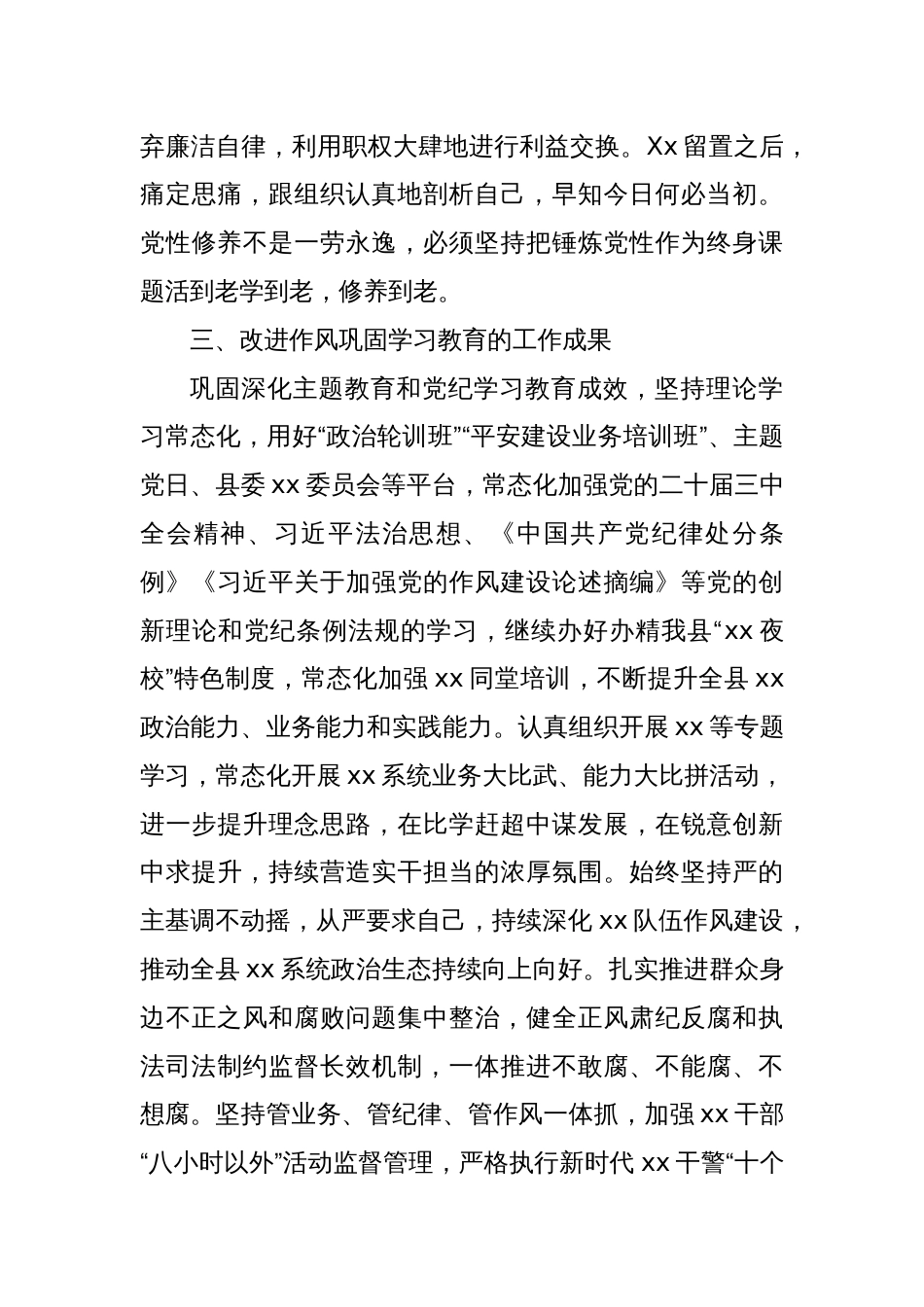 县级领导干部深入贯彻中央八项规定精神学习教育心得体会_第3页