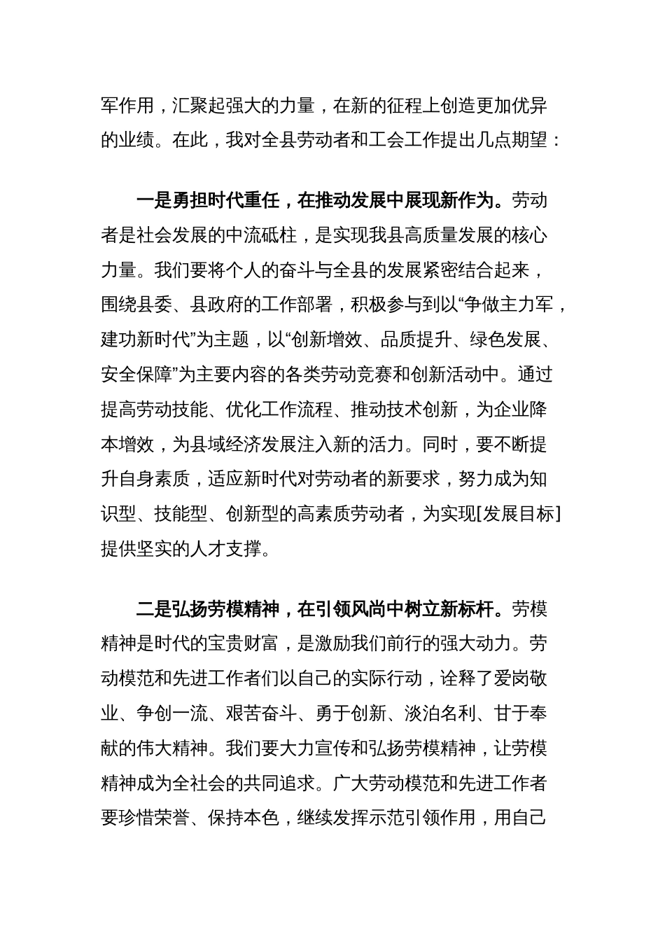 在2025年五一国际劳动节庆祝大会上的致辞_第2页