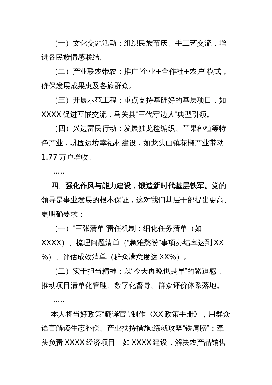 第一议题：学习2025年3月考察云南时的讲话精神_第3页