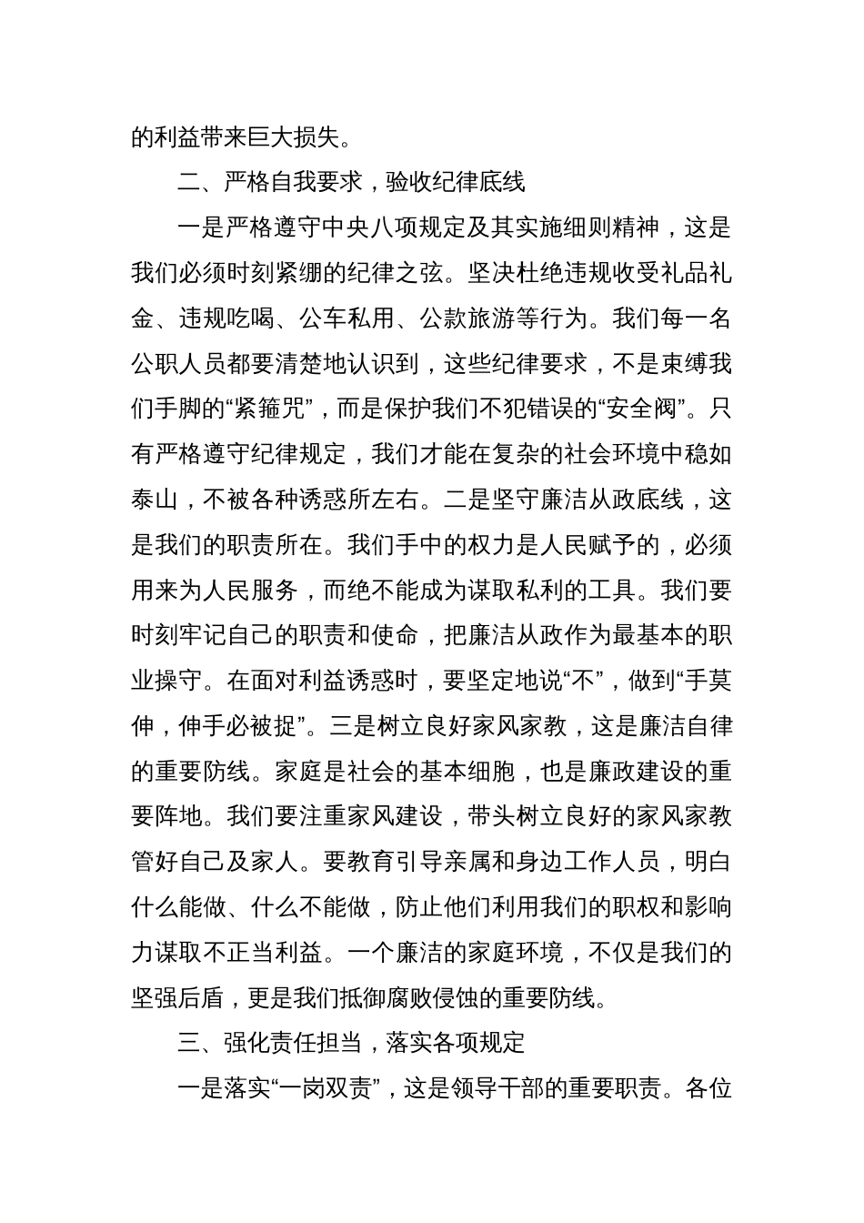 县纪委书记五一节日廉政谈话2_第2页