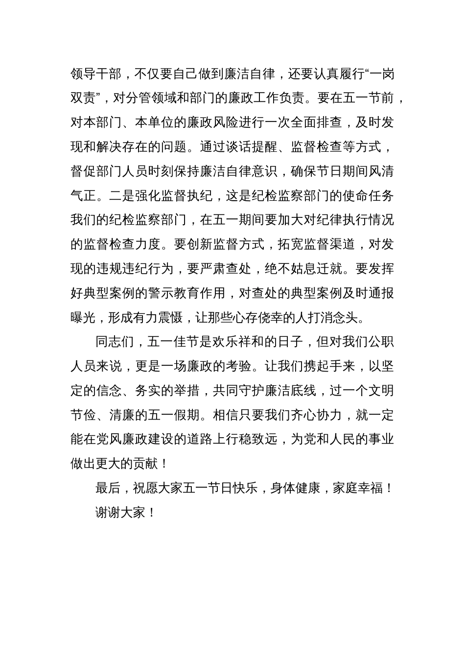 县纪委书记五一节日廉政谈话2_第3页