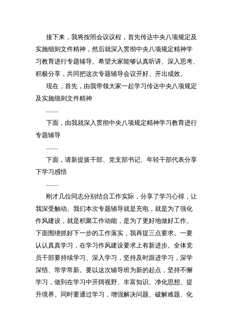 深入贯彻中央八项规定精神学习教育专题党课辅导主持词_第2页