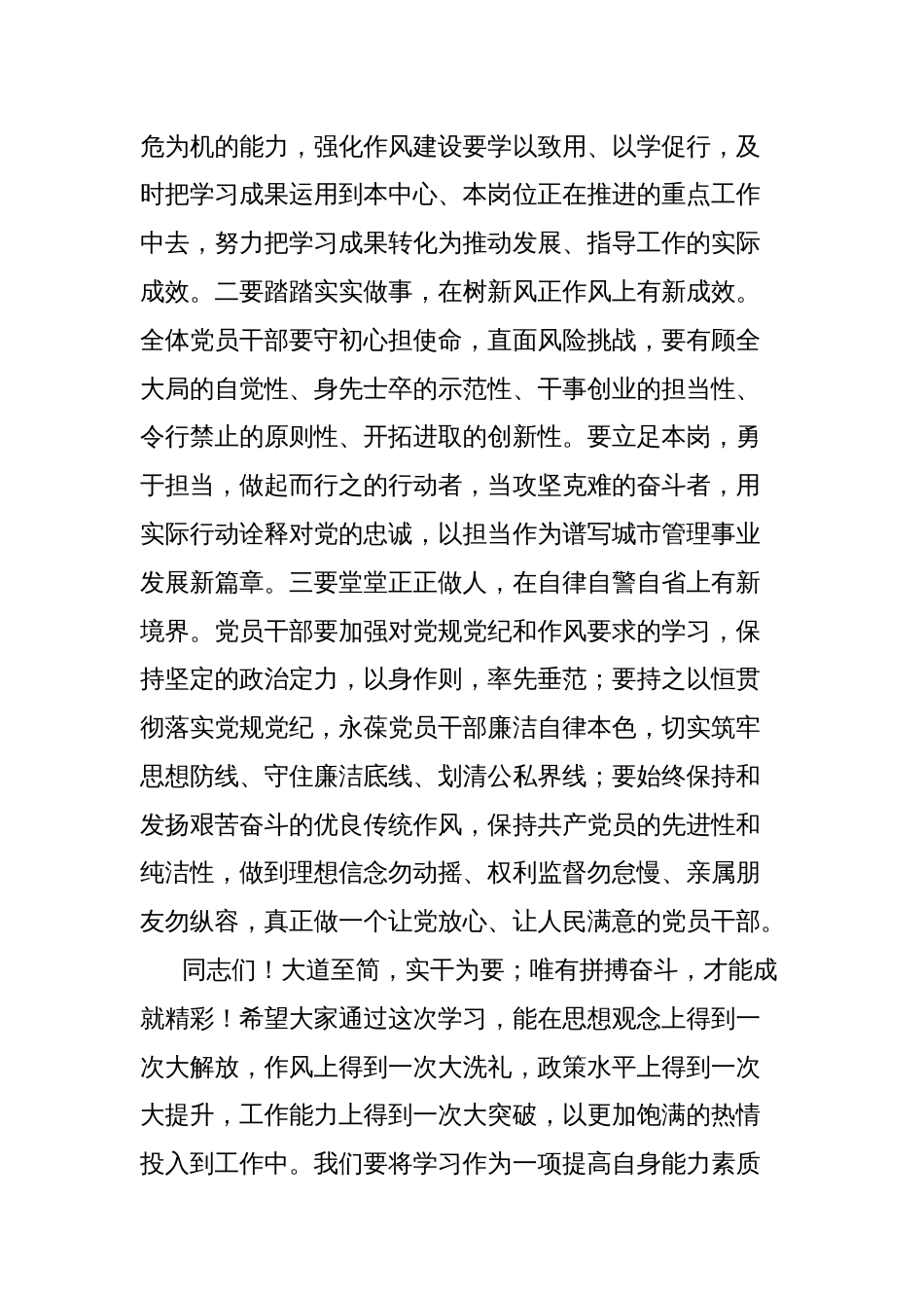 深入贯彻中央八项规定精神学习教育专题党课辅导主持词_第3页