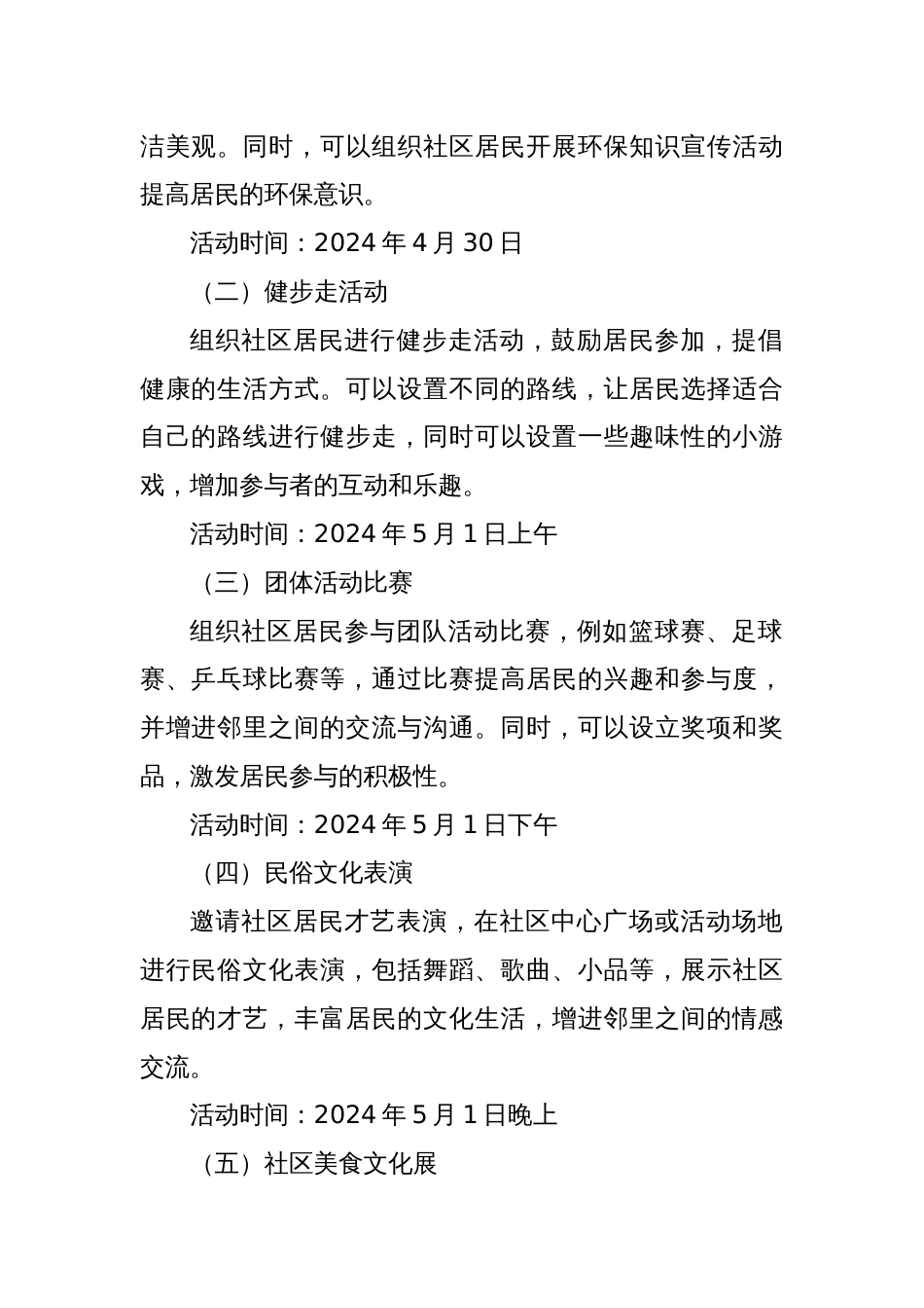 2024年社区五一劳动节活动策划方案范文_第2页