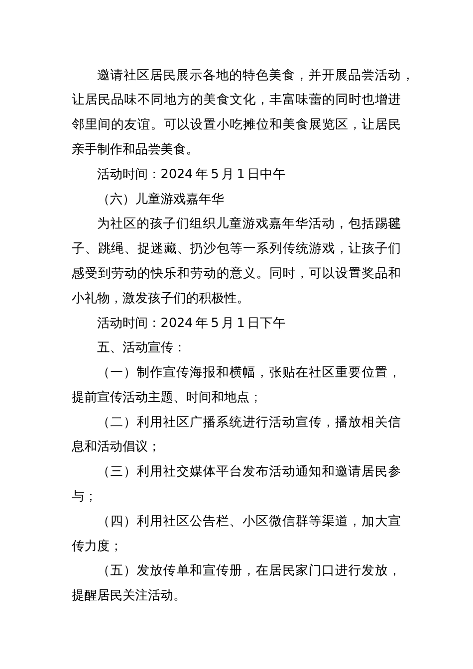 2024年社区五一劳动节活动策划方案范文_第3页