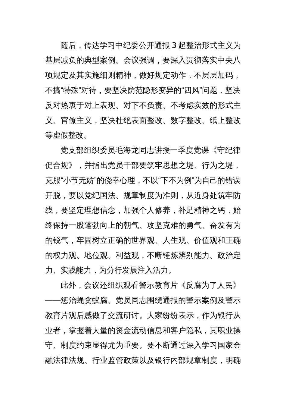 青海银行海西州分行党支部召开集中学习暨案例警示教育会_第2页