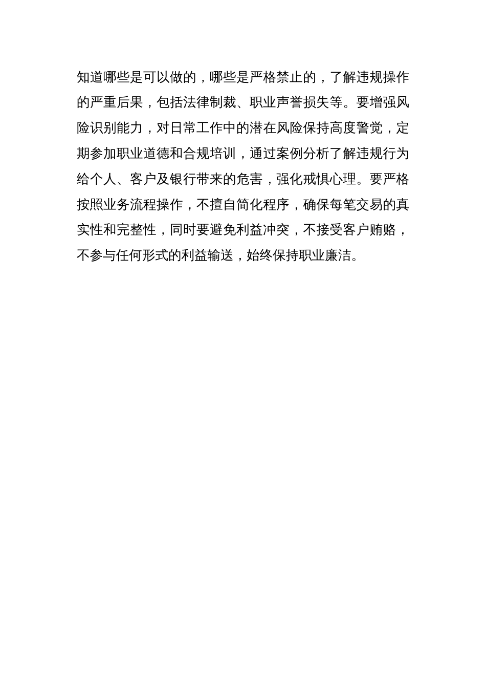 青海银行海西州分行党支部召开集中学习暨案例警示教育会_第3页