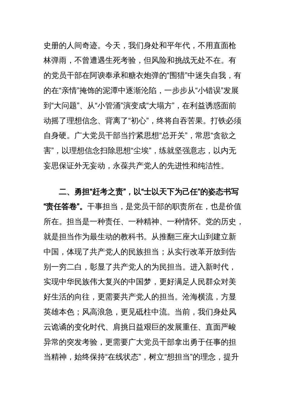 普通党员中央八项规定精神学习教育专题学习体会_第2页