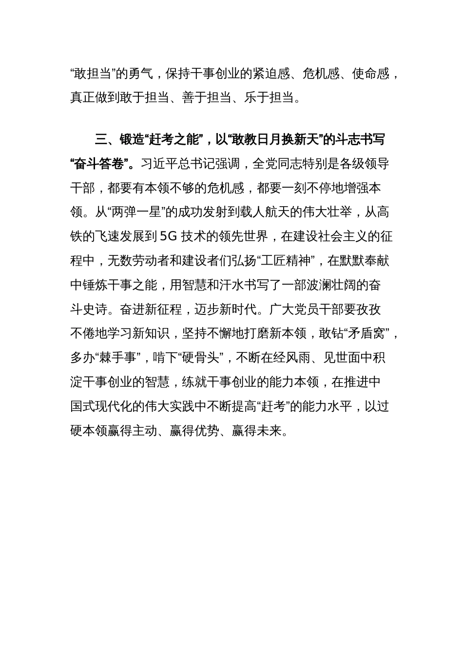 普通党员中央八项规定精神学习教育专题学习体会_第3页
