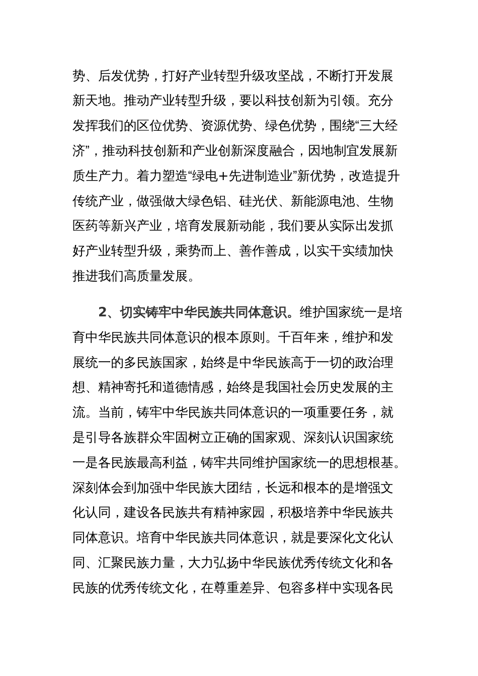 第一议题：学习2025年3月19至20日考察云南重要讲话精神_第2页