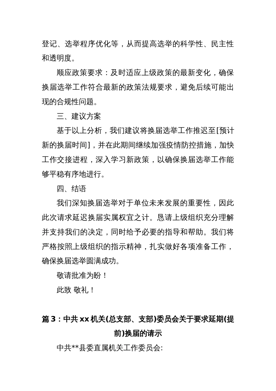 (3篇)关于延期换届的请示_第3页