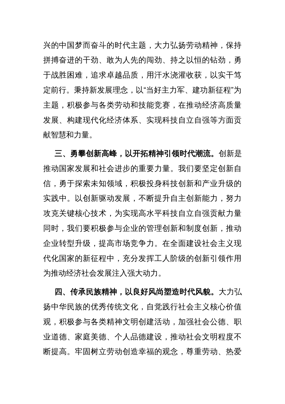 在庆祝2025年“五一”国际劳动节大会上的倡议书_第2页