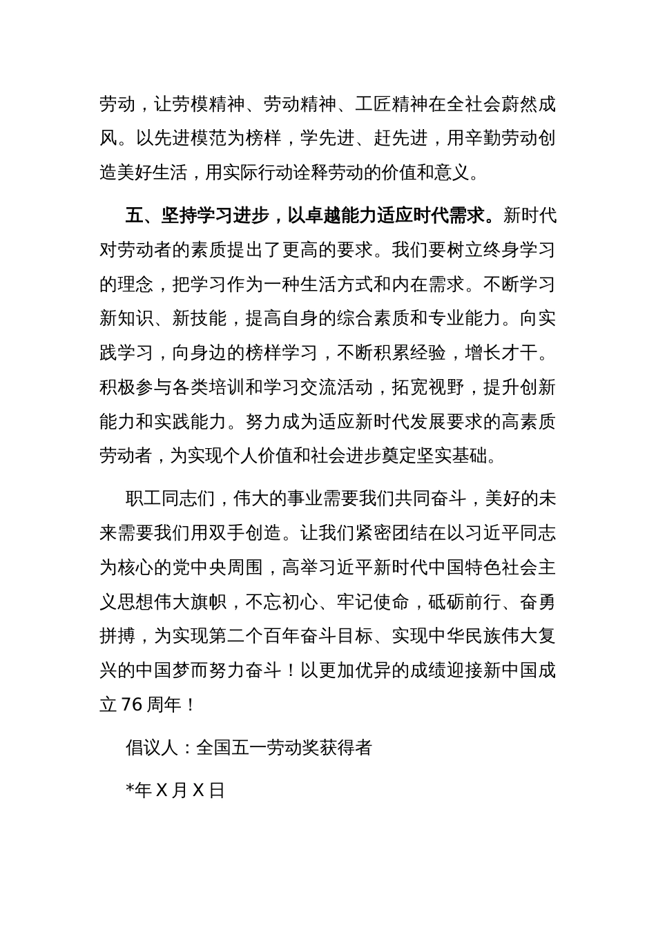 在庆祝2025年“五一”国际劳动节大会上的倡议书_第3页