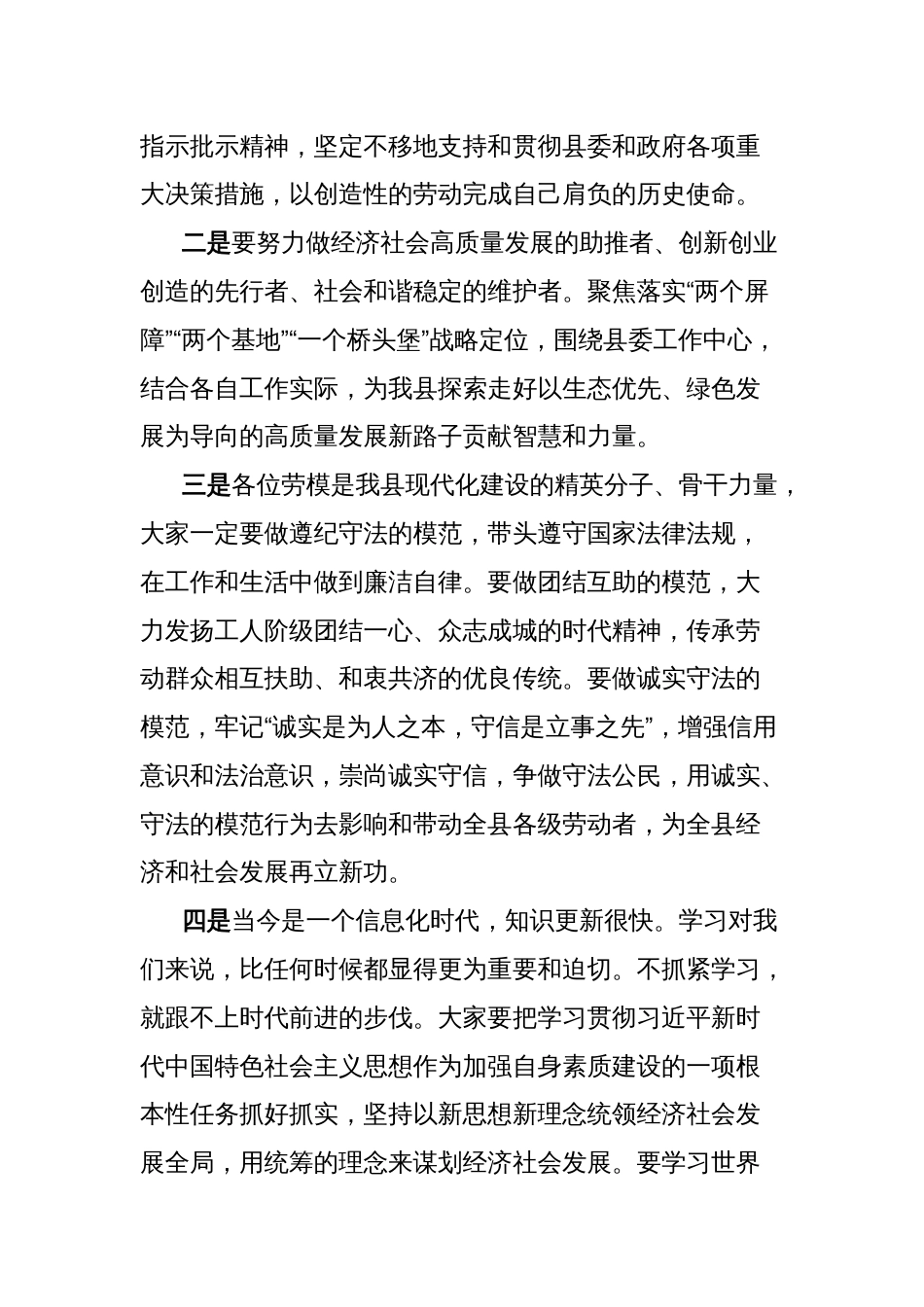 2025年全县庆“五一”慰问劳模代表座谈会致辞_第2页