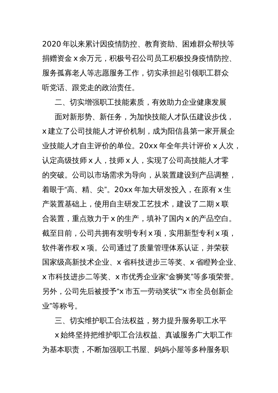 公司总经理在全市庆祝“五一”劳动节先进单位代表座谈会上发言材料_第2页