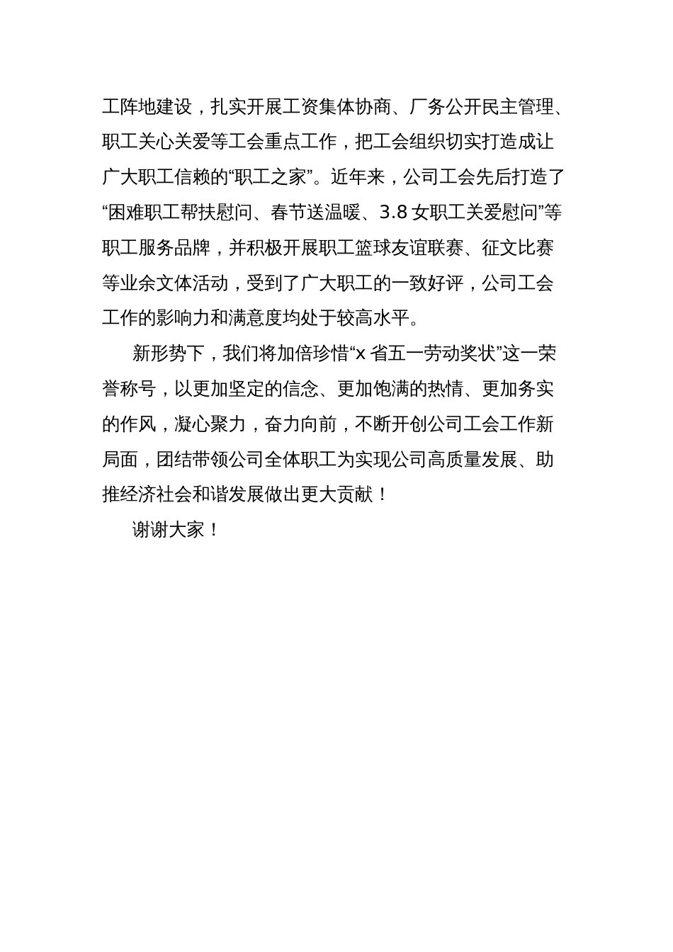 公司总经理在全市庆祝“五一”劳动节先进单位代表座谈会上发言材料_第3页