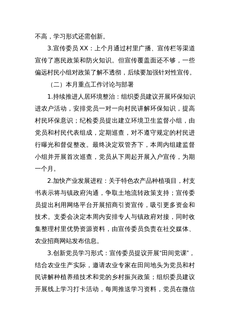 2025年XX村4月支部支委会会议记录_第2页